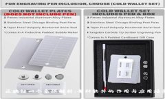 : 区块链四个象限解析：每种软件的作用与应用场