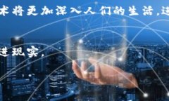 区块链美梦是一个涉及区块链技术与构想的概念