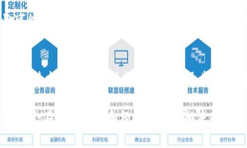 区块链的“长项”通常指的是区块链技术所具备的一些明显优势和特点，这些优势使得该技术在许多行业与应用场景中具备了独特的价值。下面，我们将详细探讨区块链的几项长项，包括去中心化、安全性、透明性和可追溯性。

### 区块链的去中心化特点

去中心化如何改变传统模式
去中心化是区块链技术的核心特征之一。传统的中心化系统通常依赖于一个中心节点来验证和管理信息，这使得系统容易受到单点故障、数据篡改和安全风险的影响。而区块链通过分布式账本技术，将数据分散存储在网络中的多个节点上，消除了单一管理者，通过共识机制确保数据一致性。

在去中心化的环境中，任何参与网络的节点都可以参与到数据的验证和记录过程中。这样一来，数据的维护不再依赖于某个特定的个人或机构，降低了信任成本，同时提升了系统的透明度与安全性。企业能够利用这一特点，降低运营的风险，同时增加用户对其服务的信任。

### 区块链的安全性

安全性是如何实现的？
区块链通过多重加密技术、共识算法和去中心化存储来实现较高的安全性。每个区块中都包含了一组交易信息及其唯一的加密哈希，并与前一个区块相连，形成链式结构。这样的设计确保了交易记录一旦被写入后，便几乎不可篡改。

即便在遭遇网络攻击时，区块链的安全机制依旧保持稳定。例如，52%攻击（即，攻击者控制了区块链网络中超过一半的计算能力）需要极大的资源和成本，是非常难以实现的。因此，区块链在安全性方面的表现无疑高于传统中心化系统。

### 区块链的透明性

透明性的好处
透明性是区块链技术的另一大优势。由于所有交易记录都被公开，并可由任何人查看，区块链技术显著提高了商业活动的透明度。在很多情况下，透明性能够减少欺诈行为和不当操作，进而促进企业间的信任与合作。

例如，在供应链管理中，区块链可以用来记录原材料的来源、生产过程及销售环节。消费者可以通过扫描条形码，追溯产品的来源和生产历史，确保其购买的商品是正品。

### 区块链的可追溯性

可追溯性在不同行业的应用
可追溯性是区块链技术在多个领域的重要应用之一。通过将每个环节的数据记录在区块链上，能够实现对整个供应链或业务流程的跟踪。这种能力在食品安全、药品管理等领域尤为重要，能够有效提高安全性并降低风险。

例如，在食品行业中，一旦发生食品安全事件，区块链可以帮助追溯食品的来源，从而快速定位问题，减少损失。同时，消费者也能够更好地了解自己购买的食品的来源和质量。

### 相关问题探讨

1. 区块链技术在金融行业的应用前景如何？
2. 如何解决区块链技术实施中的法律与监管问题？
3. 区块链技术在供应链管理中会遇到哪些挑战？
4. 区块链技术是否适合所有行业应用？

根据以上相关问题，接下来将逐一进行详细探讨。

### 区块链技术在金融行业的应用前景如何？

金融行业与区块链的结合
区块链技术在金融行业的应用前景广阔，可以彻底改变传统金融服务的模式。通过去中心化的网络，区块链能够提供更快速且便宜的跨境支付服务，削减中介成本，大幅提高交易效率。

在借贷、支付和清算领域，区块链也展示了巨大的潜力。例如，利用智能合约，可以自动执行贷款协议，减少人工干预，提高信贷效率。此外，区块链还使得资产的证券化更加高效和安全，降低了门槛，使得更多小额投资者能够参与到投资中来。

挑战与机遇
然而，金融行业的区块链实施仍面临诸多挑战，如技术成熟度、法律合规、用户接受度等问题。尽管如此，随着越来越多的金融机构和科技公司投身于区块链领域，可以预见的是，未来将会有越来越多基于区块链的金融产品与服务问世，为整个金融行业注入新的活力。

### 如何解决区块链技术实施中的法律与监管问题？

法律与区块链的碰撞
区块链技术的快速发展也给法律和监管带来了挑战。由于区块链的去中心化特性，传统的法律体系往往难以适应，同时相应的监管机制也尚不完善。尤其在交易安全、数据隐私等方面，相关法律法规尚需进一步明确。

为了解决这些问题，政府和监管机构应与行业内的企业和专业组织合作，一起制定更加灵活和前瞻性的监管政策。同时，实施透明的行业标准与最佳实践，提升区块链技术的合法性和合规性。

技术与法律的结合
各国的监管机构都在积极探索如何与区块链技术对接，包括制定相关法律、设立监管沙盒等措施。这些举措有助于创造一个相对友好的环境，使企业在遵循法律规定的同时，能够充分利用区块链的优势，从而推动行业的健康发展。

### 区块链技术在供应链管理中会遇到哪些挑战？

供应链管理面临的现状
虽然区块链技术在供应链管理中展现了巨大的潜力，但实际实施时仍然面临多种挑战。例如，数据的标准化、不同参与者之间的信任建立以及技术的整合等问题。

首先，供应链中的各个环节往往由不同的企业和系统组成，数据的不一致性和不同的技术平台将造成信息孤岛。为了实现有效的数据共享，需要在行业中达成共识，制定统一的数据标准。同时，各参与方也需要在技术上进行有效的对接，以确保信息流的顺畅。

信任的建立与成本的控制
其次，需要解决参与者之间的信任问题。区块链虽然提供了透明的数据记录，但如何让所有参与者接受和信任这一系统仍是一个亟待解决的课题。此外，实施区块链技术的初期投资和维护成本也样是供应链企业需要考虑的因素。

### 区块链技术是否适合所有行业应用？

行业适用性的评估
虽然区块链技术在很多行业都有应用潜力，但并不是所有行业都适合采用区块链。对于那些对安全性和透明度有高要求的行业，如金融、医疗和物流，区块链的应用显得尤为重要；但对于一些相对中小型、低风险的行业，采用区块链的必要性则相对较低。

例如，在数据量较小、管理模式相对简单的行业，传统的数据库管理系统完全可以满足其需求。在这种情况下，区块链的复杂性可能会给企业带来不必要的成本和技术负担。

行业可行性与未来展望
因此，企业在考虑区块链技术的应用时，应根据自身的业务特性、行业趋势以及技术可行性来综合评估，做出科学决策。未来，随着技术的进一步成熟与政策的逐步完善，区块链在更多行业中的应用将会得到突破，带来新的机遇。

通过以上的阐述，相信读者对区块链的长项及相关问题有了更为深入的理解。随着技术的不断进步和应用的不断扩展，区块链将会在未来社会和经济中发挥越来越重要的作用。