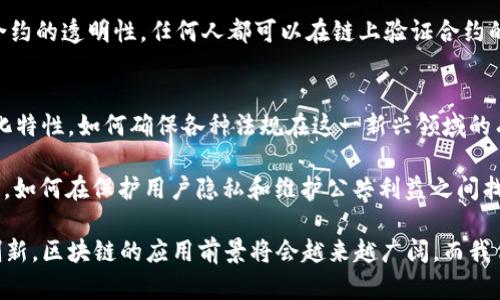 思考一个推广并且便于用户查看的优秀

区块链前世揭秘：从密码学到分布式账本的演变历程

关键词：

区块链, 密码学, 分布式账本, 数字货币

以下是详细内容：

区块链的起源：从密码学开始
区块链的故事始于密码学，这在20世纪70年代初得到了显著发展。众所周知，密码学是对信息进行保护和安全传输的一门科学。随着互联网的普及，对数据安全和隐私的需求日益增加，密码学的应用也愈加广泛。最初，密码学的主要应用是军方和政府，为了保护机密信息的安全，科学家们开始研发更复杂的加密算法。

1976年，Whitfield Diffie 和 Martin Hellman 提出了公钥密码学的概念。这一革命性的思想不仅改善了通信的安全性，还为未来的数字签名和认证机制铺平了道路。这种新型的密码学方法奠定了后来的许多技术基础，也为后来区块链的产生打下了根基。

数字货币的初步探索
进入1990年代——伴随着互联网的全面繁荣，人们开始探索数字货币的概念。1998年，大卫·查乌姆（David Chaum）提出的“eCash”成为首个尝试发行的电子货币方案，然而由于缺乏必要的基础设施和技术支撑，这个计划并未成功。

此外，其他诸如“Bit Gold”等项目也在这个时期出现，它们试图使用密码学构建无中心化的货币体系。但无论是从技术实现还是市场接受度来说，这些早期的尝试都未能取得预期的成功。此外，这一时期的技术还未成熟，网络的普及程度和区块链之后的去中心化思想亦未深入人心。

比特币的诞生：区块链正式登场
2008年，一位名为中本聪（Satoshi Nakamoto）的匿名人物发布了比特币白皮书，这不仅标志着比特币的诞生，同时也宣告了区块链这个新概念的出现。在比特币系统中，区块链作为一种公开可验证的账本，解决了以往数字货币面临的双重花费问题，实现了去中心化交易的可能。

比特币利用其独特的区块链技术以去中心化的方式，实现了用户之间直接的价值传递。每个参与者都有权查看和验证整个交易过程，并通过不断生成的区块来确保系统的安全性和透明度。这一创新的设计引发了全球范围内对数字货币及区块链技术的广泛关注，许多项目和企业开始研究和开发基于区块链的各种应用。

区块链的演变：技术的多元化发展
随着比特币的成功，区块链技术显现出巨大的潜力和可应用性。继比特币之后，许多新的数字资产和区块链项目相继出现。例如，以太坊（Ethereum）不仅加入了加密货币的行列，还引入了智能合约的概念，其设计允许用户创建和执行复杂的合约协议，使得区块链的应用场景进一步扩大。

智能合约的出现使得各行各业开始探索将区块链技术应用于实际业务场景，如供应链管理、医疗记录、金融服务等。这一发展趋势推动了区块链领域的不断创新与变革，从而吸引了大量投资者、开发者及企业的参与。

区块链的应用实践：现实中的案例
目前，许多组织和企业已经开始尝试将区块链技术运用到他们的业务中。以供应链管理为例，IBM和摩根大通等巨头公司已推出基于区块链的平台，以提高透明度和追踪链条的效率。这类平台能够帮助企业监测产品的流动，并通过去中心化的方式解决信息不对称和信任度问题。

另外，在金融行业，数字货币的使用逐渐获得认可，尤其是在国际贸易结算和跨境支付中，区块链展现出快速、低成本的优势。许多国家的央行也在考虑发行自己的数字货币，以此来强化对金融市场的控制力和促进货币政策的灵活性。

区块链的未来：挑战与机遇
虽然区块链技术的前景普遍被看好，但其发展过程仍面临许多挑战。首先，法律法规的滞后性可能会对区块链的广泛应用造成约束，各国政府在如何监管和引导区块链技术和数字资产方面仍在探索阶段。其次，区块链特有的共识机制和网络性能问题在随着规模的扩大可能会引发效率瓶颈。

然而，随着技术的不断发展，新的解决方案例如跨链技术、零知识证明等也在不断应运而生。未来的区块链技术可能会在保持去中心化特性的同时，解决现有的一些问题，为各个领域带来更大的创新机会。

常见问题解答

问题1：区块链的安全性如何保障？
区块链的安全性主要依赖于其加密算法和分布式网络架构。每个区块中包含前一个区块的哈希值，形成链式结构，使得一个区块被篡改会导致整个链条失效。此外，用户的交易信息也采用加密算法进行保护，减少了数据被恶意使用的风险。

而且，区块链上的每一笔交易都通过网络众多节点进行验证，只有得到绝大多数节点的认可才能被添加到链上。这种共识机制使得黑客攻击的难度大大增加，即使一个或多个节点被攻陷，攻击者也无法单独控制整个网络的运行。基于这些设计原则，区块链能够在极大程度上确保数据的安全性和可信性。

问题2：区块链技术在金融领域的应用前景如何？
区块链技术在金融领域的应用已经初现成效，尤其是在跨境支付和资产交易等方面。传统的跨境支付流程复杂、不透明且费用高昂，而区块链技术通过去中心化的方式，可以实现实时清算与结算，大幅降低交易成本，提升交易效率。

举例来说，一些大型金融机构推出了基于区块链的支付平台，让用户可以在几秒钟内完成全球范围内的转账，手续费也大幅降低。此外，证券交易所和金融衍生品市场也开始试点基于区块链的交易系统，旨在减少交易时间和结算风险。

问题3：智能合约与传统合约的区别是什么？
智能合约是一种在区块链网络上以程序代码形式存在的合约，它能够自动执行合约条款的任务。与传统合约相比，智能合约具有自动化、高效性、透明性等优点。

首先，智能合约能够在达成特定条件时自动执行，无需第三方干预，降低了人为失误的风险。其次，所有合约内容都在网络上公开，保证了合约的透明性，任何人都可以在链上验证合约的执行情况。此外，智能合约用代码实现其逻辑，避免了传统合约中可能出现的模糊及争议的问题。

问题4：未来区块链技术可能面临的法律挑战有哪些？
区块链技术的广泛应用将必然引发法律和监管问题的关注。主要挑战包括数据隐私保护、监管合规性、身份验证等。由于区块链的去中心化特性，如何确保各种法规在这一新兴领域的有效执行，是各国政府亟待解决的问题。

例如，GDPR（欧洲通用数据保护条例）对个人数据的处理提出了严格要求，这对于许多依赖区块链技术的数据处理行为来说将会形成冲突。如何在保护用户隐私和维护公共利益之间找到平衡，将是未来法律框架需要深入思考的问题。

通过对区块链的前世、演变历程及其现状和未来的分析，我们可以更好地理解这一技术的本质以及它可能引起的影响。通过不断探索和创新，区块链的应用前景将会越来越广阔，而我们也有理由相信，它将为人类社会的未来带来更多颠覆性的改变。
