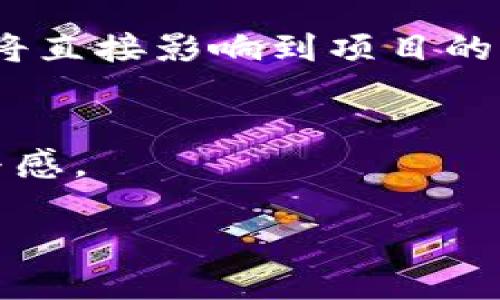  在区块链时代，村长的角色与影响

区块链, 村长, 去中心化, 社区管理/guanjianci

区块链是什么？
区块链是一种去中心化的分布式账本技术，能够在不同的参与方之间安全透明地记录交易记录。每一笔交易都被打包在一个区块中，依赖于密码学确保数据的安全性和不可篡改性。一旦数据被添加到区块链，任何想要修改它的尝试都会被网络内的其他节点拒绝，从而保证了交易的可靠性和透明度。

什么是村长角色？
在区块链社区中，“村长”通常是指领导者或管理者的角色，他们负责管理和引导社区的发展。村长不同于传统意义上的领导者，因为他们的权力并非来自于中心化的机构，而是来源于社区成员的认可和支持。通常，他们对社区的战略、治理和技术发展方向负有重要责任。

区块链村长的职责
作为一个区块链项目的村长，其职责主要包括：治理、社区建设、技术推动、资源整合等。治理这一方面，村长需要与社区成员保持沟通，确保决策能够反映出大多数人的意见。对于社区建设，村长需要引导新成员的加入和参与，保持社区的活跃度。技术方面，村长可能需要与开发团队合作，推动项目的更新迭代。资源整合方面，村长需要寻求外部合作，帮助社区获取更多资源以支持项目的发展。

区块链村长的影响力
区块链村长的影响力不仅表现在项目的内部治理上，还体现在对外部的宣传推广上。村长往往是社区的代言人，他们在行业内的声望与人脉，直接影响到社区的发展。例如，一个有着广泛人脉的村长，可以通过合作、投资等方式吸引外部资金，进而推动项目的进展。

成功的区块链村长特征
成功的区块链村长通常具备以下特征：良好的沟通能力、技术背景、强烈的社区意识和一定的市场洞察力。沟通能力使他们能有效地传达信息、收集反馈；技术背景帮助他们理解项目的复杂性；社区意识则意味着他们真正关心社区成员的需求；市场洞察力则帮助他们把握行业发展的趋势。

区块链村长如何与社区互动
与社区的互动是村长的重要责任之一。村长可以通过线上线下活动、会议、论坛等多种方式与社区成员保持联系。定期的更新和透露项目进展，有助于增强社区成员对项目的信任感。同时，积极倾听社区成员的意见和建议，能够让村长获取更多建设性反馈，提高项目的用户黏性。

可能相关的问题

问题1：区块链村长如何选择合适的治理模式？
区块链村长在治理模式的选择上，需要充分考虑社区的实际情况及其目标。治理模式可以是社区投票、代表制、共识机制等。村长需要评估不同模式的优劣，并结合具体情况选择最合适的治理方式。

问题2：区块链村长如何应对社区内的意见分歧？
当社区内存在意见分歧时，村长需要采取开放和包容的态度，鼓励讨论，寻找平衡点。引导多方利益，确保所有人的意见都能被重视是至关重要的。村长还可以定期组织讨论会，促进透明和有效的沟通。

问题3：村长角色对区块链项目成功的重要性是什么？
村长的角色对于区块链项目的成功至关重要，主要体现在战略制定、资源整合和社区凝聚力等方面。良好的治理能够确保项目的稳定性和可持续发展。因此，村长的能力、背景和价值观，将直接影响到项目的前途。

问题4：区块链村长如何提高社区参与感？
提高社区参与感需要多方面的努力，包括提升社区的透明度、提供参与激励、以及鼓励社区成员的直接参与决策。定期举办活动、分享成果和庆祝社区成就，都能增强成员的归属感与参与感。

以上是对区块链村长的角色与其重要性的概述及相关问题的深入探讨。通过这种方式，我们可以深入理解区块链技术的社区管理模式，更好地支持和参与到这个不断发展的行业中。