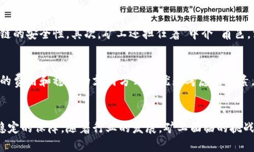 区块链矿工的主要工作及其在加密货币生态中的重要性
区块链, 矿工, 加密货币, 挖矿/guanjianci

引言
在当今的数字经济中，区块链技术正在快速发展，而区块链矿工在这一生态系统中扮演着至关重要的角色。理解矿工的工作内容、产生的价值以及他们在确保区块链网络安全和稳定方面的重要作用，对于每一个有意深入了解加密货币的人士都至关重要。

区块链矿工的基本概念
首先，我们需要明确区块链矿工的基本概念。矿工是区块链网络中的节点，负责验证交易，并将其记录到区块链中。他们通过计算复杂的数学题来解决“工作量证明”问题，从而获得新生成的加密货币作为奖励。这一过程被称为“挖矿”。

区块链矿工的主要工作
区块链矿工的主要工作可以归纳为以下几个方面：

h41. 验证交易/h4
矿工的首要任务是验证网络中的交易。当用户发起一笔交易时，矿工会对这笔交易进行检查，以确保发送者的账户中有足够的资金，并且交易数据未被篡改。

h42. 解决数学难题/h4
验证交易并不止于此，矿工还需要通过复杂的数学计算来找到一个符合特定条件的“哈希”。这一过程称为“挖矿”，它是一个竞争激烈的过程，只有第一个成功找到哈希的矿工才能获得交易确认的奖励和新生成的货币。

h43. 记录交易到区块链/h4
当矿工成功解决哈希难题后，他们将交易记录打包成一个区块，并将其添加到区块链中，任何人都可以查看这个区块，以此确保了透明性和不可篡改性。

h44. 维护网络安全/h4
区块链矿工通过其计算性能维护网络的安全性。矿工越多，网络的算力越强，攻击者要攻击网络的成本和难度也就随之增加，确保了网络的安全。

矿工的经济收益
矿工在执行上述工作时，他们的经济收益主要来源于两个方面：交易费和区块奖励。交易费是在一笔交易中包含的小费，用户希望将其交易更快地确认。区块奖励是指每成功挖掘一个区块所获得的新生成的加密货币，这种机制激励矿工继续投入资源进行挖矿。

矿工的设备和技术要求
如今，矿工需要投入显著的资金用于高性能计算设备。这些设备包括专门的ASIC矿机和强大的显卡，矿工们通常会创建矿池，将计算资源集中在一起，提高挖矿的成功率。

相关问题探讨

问题一：区块链矿工面临哪些技术挑战？
区块链矿工在工作中常常面临一系列技术挑战。首先，算力竞争使得矿工之间的竞争异常激烈，导致许多小型矿工难以生存。其次，随着技术的发展，挖矿的难度也在不断增加，矿工需要不断更新设备以适应新的计算需求。

此外，矿工还需关注网络协议的变化，某些区块链在节点数量增加时会调整挖矿难度。此外，矿工还需对电力消耗的预算进行合理规划，因为挖矿设备一般消耗大量电力，电力成本直接影响挖矿的盈利性。

问题二：区块链矿工的未来发展趋势如何？
展望未来，区块链矿工的发展趋势可能会受到多个因素的影响。首先，随着区块链技术的不断成熟，许多平台可能会经历协议更新，新的挖矿机制（如权益证明）可能会取代现有的工作量证明机制。

其次，矿工将越来越关注可持续性，采用绿色能源来降低环境影响。许多矿工开始投资可再生能源，以降低运行成本和碳足迹，未来的矿业可能会更注重环境保护。

问题三：区块链矿工在加密货币生态系统中有哪些重要角色？
区块链矿工在加密货币生态中扮演着多重角色。首先，他们是网络安全的第一道防线，通过为交易提供验证，确保了区块链的安全性。其次，矿工还担任着“中介”角色，消除了用户间的信任问题，确保交易的可靠性。更重要的是，矿工通过支持网络的运行，成为了整个加密货币经济的基础。

问题四：如何选择合适的矿池进行挖矿？
选择合适的矿池进行挖矿是一项重要的决策。矿工应该考虑矿池的收费结构、支付方式、用户评价以及矿池的算力。较低的费用和稳定的支付方式是优先考虑的因素。同时，了解矿池的维护团队和技术支持也非常重要，以保证在遇到问题时可以获得及时的帮助。

总结
综上所述，区块链矿工在加密货币生态系统中扮演着关键角色。他们的工作不仅仅是简单的挖矿，更是整体网络安全与稳定的保障。随着行业的发展，矿工面临的挑战和技术要求也在日益增加。而对于想要参与挖矿的用户，理解这些知识无疑是非常重要的。