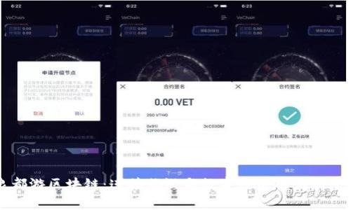 泉都游区块链：连接旅游与数字经济的创新平台