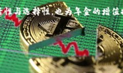   区块链企业年金的概念与应用详解 /  guanjianci