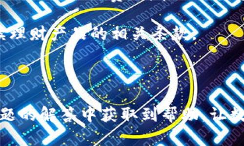 baioti小狐钱包苹果手机安装指南：轻松掌握数字钱包的使用技巧/baioti
小狐钱包, 苹果手机, 数字钱包, 手机安装/guanjianci

随着移动支付的普及，数字钱包已经成为我们日常生活中不可或缺的一部分。小狐钱包作为一款备受欢迎的数字钱包应用，为用户提供了便捷的支付体验。本文将详细讲述如何在苹果手机上安装小狐钱包，并介绍其主要功能、使用技巧以及相关问题的解决方案。

一、小狐钱包简介
小狐钱包是一款智能化的数字钱包应用，它不仅允许用户进行日常支付，还提供了多种理财、转账、红包等功能。在小狐钱包中，用户可以通过简单的操作实现资金的快速周转，方便快捷且安全可靠。此外，小狐钱包还提供了一系列优惠活动，吸引用户使用。

二、安装小狐钱包的步骤
下面是详细的安装步骤，确保大家能在苹果手机上顺利安装小狐钱包。

h41. 打开App Store/h4
在您的苹果手机上，找到并点击“App Store”图标，进入应用商店。

h42. 搜索小狐钱包/h4
在App Store的搜索框中输入“小狐钱包”，然后点击搜索。系统将展示与您搜索相关的应用列表。

h43. 下载应用/h4
找到小狐钱包的应用图标后，点击“获取”或“下载”按钮。如果系统要求输入Apple ID的密码或使用指纹/面容识别进行验证，请按提示完成验证。

h44. 安装并打开应用/h4
下载完成后，应用会自动安装在您的手机上。在主屏幕上找到小狐钱包的图标，点击打开应用。

h45. 注册或登录/h4
首次使用小狐钱包时，您需要注册一个新账号。按照应用内的指示填写相应的个人信息，并进行身份验证。已注册用户可以直接输入账号信息进行登录。

三、小狐钱包的主要功能
小狐钱包拥有多种强大的功能，下面将为大家详细介绍。

h41. 快速支付/h4
用户可以通过小狐钱包进行线下扫码付款，或者在线进行商品购买。只需扫描二维码即可完成交易，无需现金或银行卡。

h42. 转账功能/h4
小狐钱包支持用户之间的即时转账，无需等待，非常方便。只需输入对方的手机号码或小狐钱包账号，即可发送资金。

h43. 红包功能/h4
传统的节日红包和日常红包可以通过小狐钱包轻松发送。用户可以定制红包金额和个性化祝福，让朋友感受到节日的温暖。

h44. 理财功能/h4
小狐钱包还提供多种理财产品，用户可以根据自身需求选择适合的理财方案，轻松实现财富的增值。

四、常见问题解答

h41. 如何解决小狐钱包无法安装的问题？/h4
在安装小狐钱包时，有些用户可能会遇到无法安装或下载的情况。常见的原因包括网络不稳定、设备存储不足、Apple ID问题等。以下是几种解决方案：

a) 检查网络连接：确保您的手机已连接到稳定的Wi-Fi或移动数据网络。可以尝试打开其他应用或网页来确认网络是否正常。

b) 释放存储空间：如果手机存储空间不足，可以考虑删除一些不常用的应用和文件，以腾出空间供安装使用。

c) 更新操作系统：确保您的苹果手机系统是最新版本，有时旧版本可能无法支持新应用的安装。

d) 确认Apple ID：如果您在下载时遇到权限问题，确认您的Apple ID是否正常，请尝试重新登录您的Apple ID。

通过以上步骤，您应能够解决大部分安装问题。如果问题仍然存在，建议咨询小狐钱包客服进行进一步的技术支持。

h42. 忘记小狐钱包登录密码怎么办？/h4
如果您不小心忘记了小狐钱包的登录密码，别担心！小狐钱包提供了找回密码的功能，具体操作步骤如下：

a) 在登录页面点击“忘记密码”选项。

b) 输入您注册时的手机号码，系统将向该号码发送验证码。

c) 收到验证码后，输入验证码并按照提示设置一个新密码。

d) 设置完成后，使用新密码再次登录小狐钱包。

通过此流程，您可以轻松找回账户的登录密码。确保在设置密码时使用安全性较高的组合以确保账户安全。

h43. 小狐钱包的安全性如何？/h4
用户在使用数字钱包时最关心的莫过于安全性问题，小狐钱包在隐私保护和资金安全上做得非常出色：

a) 数据加密：小狐钱包采用高强度的加密技术来保护用户数据和交易信息，避免用户隐私泄露。

b) 账户验证：用户在登录和进行资金操作时，需要完成身份验证，包括验证码验证和人脸识别等多重身份验证方式。

c) 风险监控：小狐钱包会对用户的交易行为进行实时监控，若发现异常交易，将会及时通知用户，并采取相应的安全措施。

d) 用户反馈：若用户发现任何可疑活动，可以通过App内的反馈渠道联系客服，待处理及调查。小狐钱包致力于为用户提供一个安全可靠的金融环境。

h44. 小狐钱包的使用费用如何？/h4
在使用小狐钱包时，许多人会关注使用费用的问题。小狐钱包的费用结构主要包括：

a) 交易费用：小狐钱包在进行转账或支付时，通常是免费的，但是在某些情况下，如提现到银行账户，可能会收取一定比例的手续费，请在操作时查看相关费用提示。

b) 理财费用：小狐钱包的理财产品通常会有固定的收益率，但在某些情况下会收取管理费用，建议在购买前仔细阅读理财产品的相关条款。

总之，小狐钱包致力于为用户提供透明的费用结构，让用户在使用过程中没有后顾之忧。

通过以上详尽的介绍，相信大家能够顺利在苹果手机上安装小狐钱包并掌握其基本功能。同时，希望大家能从常见问题的解答中获取到帮助，让数字钱包的使用更为顺利。