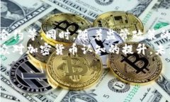 币种区块链：数字货币的基础架构与应用解析加