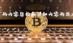 为了提供完整的信息资源，以下是关于“区块链
