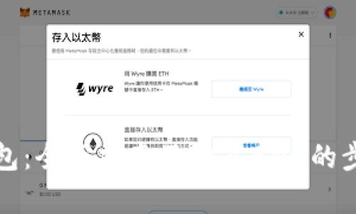 小狐钱包：全面指南及购买BNX的步骤解析