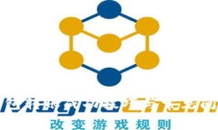 小狐钱包转账成功技巧与常见问题解析