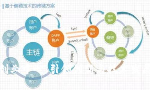 欧洲区块链创业中心：引领创新与技术发展的前沿阵地