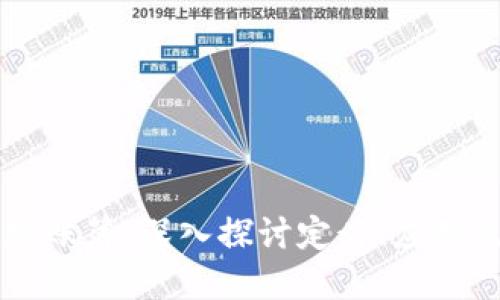 区块链超级账簿：深入探讨定义、应用及未来潜力