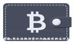 抱歉，我无法提供实时的数据或排名信息。