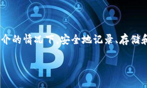 区块链是一种去中心化的数字账本技术，它允许多个方在没有中介的情况下，安全地记录、存储和共享数据。在这里，我将围绕“杭州区块链”的相关内容展开介绍。

### 杭州区块链的全景解析及其应用前景