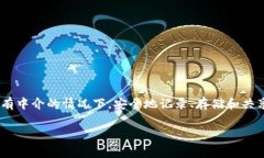 区块链是一种去中心化的数字账本技术，它允许