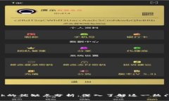 MetaMask的优缺点分析：深入了解这一热门加密钱包