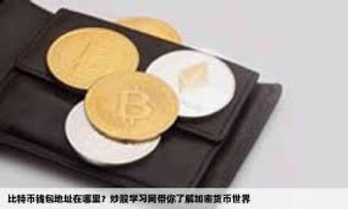 


如何将小狐钱包中的资产转移到币安链：详细指南