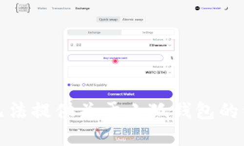 抱歉，我无法提供关于小狐钱包的详细内容。