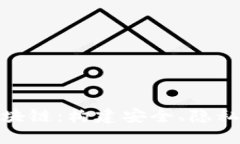 深入解读MPC区块链：构建安全、隐私保护的数字