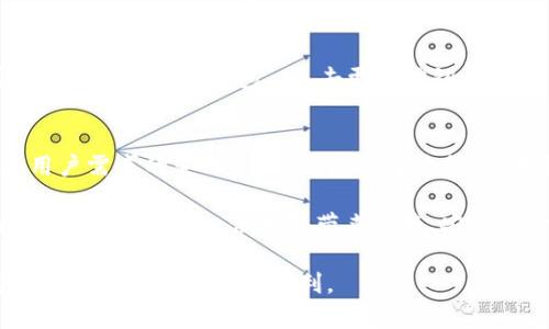 小狐钱包更新版本：如同给钱包换了个新衣，焕然一新等你来体验！
keywords小狐钱包, 钱包更新, 电子钱包, 用户体验/keywords

引言：钱包的“新衣”
在这个信息化和数字化迅猛发展的时代，钱包不再仅仅是用来装现金和卡片的工具。就像是一位时尚先锋，电子钱包成为了现代生活不可或缺的一部分。今天，我们就来聊一聊小狐钱包的最新版本更新，这次更新就像给钱包换上了新衣，让它焕然一新，给用户带来更好的体验。

小狐钱包的背景
小狐钱包是一款集成了支付、理财、社交等多种功能的电子钱包应用。自从它进入市场以来，就以其安全性、高效性和人性化设计赢得了广泛的用户基础。随着数字金融市场的不断发展和用户需求的多样化，小狐钱包也在不断更新迭代，力求在功能和用户体验上不断提升。

这次更新的亮点
那么，这次小狐钱包更新了什么呢？我们可以用“点滴创新，丰富体验”来总结此次更新的宗旨。以下是更新的几个重点：

h41. 界面焕新：简洁而不简单/h4
这次更新最大亮点之一就是全新的用户界面设计。想象一下，原本塞满纸币和小卡片的钱包，经过了一番整理，变得简约、整洁。新的界面设计采用了更加清新的配色方案，图标和文字排布也更具人性化，用户可以在最短的时间内找到想要的功能。

h42. 功能增强：一应俱全/h4
在这个版本中，小狐钱包不仅仅是一个简单的支付工具，已经演变成了一个功能强大的金融管理助手。添加了智能记账、财务分析等功能模块，让用户的每一笔花销都能得到合理的规划。通过这些功能，用户再也不用担心“这个月到底花了多少钱”这样的小烦恼了。

h43. 安全升级：数字金融的守护者/h4
谁还没有过钱包丢失的尴尬经历？小狐钱包在这次更新中，对安全性进行了全面提升。新增了人脸识别和指纹解锁，保障用户的财产安全。再也不用担心别人偷偷摸摸地拿走自己的钱了，就像在朋友聚会上，清楚地让每个人都知道谁是“白吃”的那个人！

h44. 社交功能：让支付更有趣/h4
在这个版本中，小狐钱包新增了社交功能，用户可以轻松地与朋友分享红包、转账等操作。想象一下，聚会时不再是单调的AA制，而是“我给你发个红包，你也给我发个红包”的互动，非常有趣，也拉近了朋友之间的距离。

用户体验：新版本的真实反馈
有句话说得好，“好马配好鞍”。一个好的应用，也需要用户的真实体验来验证。在新版本发布后，我们采访了一些用户，他们纷纷对小狐钱包的更新给予了积极的评价。

h41. 操作流畅：老用户的点赞/h4
小江是一位资深的电子钱包用户，他表示：“更新后的操作比以前流畅多了，找功能也快了。”这种直接的反馈让小狐钱包的开发团队深受鼓舞，看来大家对于这个新衣服的认可度是相当高的。

h42. 界面美观：视觉上的享受/h4
另外一位用户王小姐也提到了界面的变化：“这个界面真的很好看，感觉像是在使用国际大牌的APP。”虽然只是一个小小的更新，却让大家的使用体验上升到一个全新的高度。

如何顺利进行更新
对于很多人来说，新的版本发布之后，更新似乎是一道难以逾越的坎。其实，更新小狐钱包非常简单！只需要打开应用商店，搜索“小狐钱包”，点击更新按钮就可以了。如果你在使用中遇到技术问题，别担心，小狐钱包的客服团队随时为你解答，一如朋友间分享生活的小乐趣。

总结：小狐钱包的未来发展
总而言之，更新后的小狐钱包就像是新陈代谢般焕然一新。不仅仅是外在的美观，更是内涵的丰富。随着科技的发展和用户需求的变化，小狐钱包将继续努力，争取在未来推出更多更好的功能。

在这个数字化金融的时代，选择一款适合自己的电子钱包，已经成为了一种趋势。希望小狐钱包能够继续以其优质的用户体验，为每一位用户带来便捷、安全的金融生活。无论是支付、理财还是社交，它都将成为你生活中的得力助手。

或许，每个人的钱包里都有过一些小烦恼，但在小狐钱包的陪伴下，这些烦恼都将变得无足轻重。换上新衣的它，将为你的生活增添欢乐和便利。