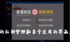 小狐钱包是一款数字钱包，用于管理和存储加密