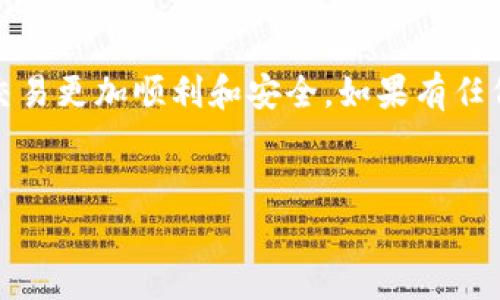 从小狐钱包提取CREO的步骤相对简单，但为了帮助你更好地理解和操作，以下是详细的指导。请注意，在进行任何交易前，确保你的钱包是安全的，并且了解相关的费用和风险。下面是具体的提取步骤：

第一步：打开小狐钱包
首先，需要打开你的小狐钱包应用。如果你还没有安装，可以在应用商店中搜索“小狐钱包”，然后下载并安装它。请务必确保你下载的是官方版本，以免受到诈骗。

第二步：登录你的账户
在钱包应用中，用你的账户信息登录。有些用户可能设置了密码或使用指纹解锁，确保你能顺利进入钱包。

第三步：查看资金余额
成功登录后，查看你的钱包余额，确认你有可用的CREO资产。如果你看到数字在流动，那你就准备好了，CREO在钱包里等着你提取。

第四步：选择提取选项
找到钱包中的“提取”或“转出”选项，通常在主界面的明显位置。点击这个选项，就像准备打开一扇通往新世界的大门。

第五步：输入提取金额
在弹出窗口中，输入你想提取的CREO数量。这就像在选购你的最爱——只要你保证不多也不少，适合自己的就是最好。

第六步：选择提取方式
小狐钱包可能会提供多种提取方式，比如转账到其他钱包，或者提取到你的银行账户。选择一个你最方便的方法，记得核对一下信息，确保没有输错地址。谁还没点小烦恼呢？

第七步：确认交易信息
在你点击“确认”之前，再次检查所有信息，确保一切正确无误。这一步就像是在签署合约，确认无误之后才能放心地推进。

第八步：完成提取
如果一切正常，你将收到交易成功的提示。此时，可以稍微放松一下心情，回想一下刚才的过程。有时候，提取财富的过程紧张得就像高空走钢丝，然而成功后那一刻是多么的美好。

第九步：查看资金是否到账
提取完成后，不要急着离开去做其他事情，记得稍等片刻，查看下到账信息。每笔交易都需要时间来确认，就像等待朋友的到来，需要一些耐心。

注意事项
提取CREO之前，有一些注意事项需要牢记。例如，确认你的钱包地址的准确性、了解交易费用、确保网络连接稳定等。每一个细节都可能影响到你的交易体验。

总结
提取CREO的过程其实是一个相对直接的操作，只需按照上述步骤进行，就能轻松完成。当然，在数字货币的世界里，保持警惕是非常重要的，确保每一步走得稳妥。

小贴士
在使用小狐钱包时，时常查看更新版本，了解最新功能和安全提示，使得你的数字资产交易更加顺利和安全。如果有任何疑问或不明之处，可以随时访问小狐钱包的官方支持页面，或者在相关社区寻求帮助。

小狐钱包, 提取CREO, 数字货币, 交易安全/guanjianci  
小狐钱包提取CREO，这是一场财富大冒险！