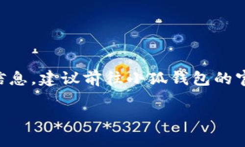 小狐钱包的搜索地址通常是在它的官方网站或相关的应用商店页面上。为了确保你访问的是正确的信息，建议前往小狐钱包的官方网站或相关的社交媒体平台，也可以在应用商店中搜索“小狐钱包”来找到下载链接及更多的信息。

如需要更多帮助，请具体说明你想了解的内容。