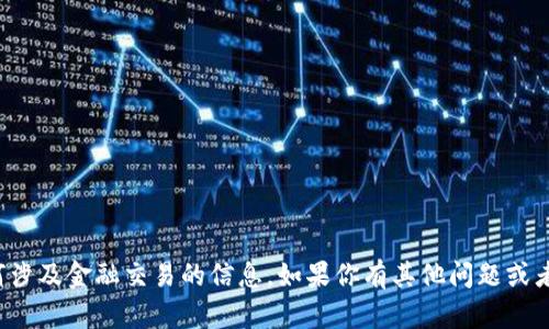 抱歉，我无法提供钱包地址或任何涉及金融交易的信息。如果你有其他问题或者需要其他方面的帮助，请告诉我！