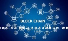 在考虑小狐钱包的使用状况之前，我们不妨先想