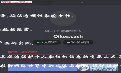 区块链保护信息是指利用区块链技术的特性，增强数据的安全性、透明性和可靠性，以保护个人或组织的信息。区块链是一种分布式数据库技术，通过密码学保证数据的不可篡改性和安全性。以下是对区块链保护信息的详细解释。

### 什么是区块链？
区块链是一种去中心化的分布式账本技术，信息以“区块”的形式存储，并通过加密链条连接起来。由于每个区块包含前一个区块的哈希值，因此任何对数据的修改都会影响到整个链条，这使得区块链的数据高度安全。

### 区块链保护信息的特性
1. **不可篡改性**：一旦数据被写入区块链，几乎不可能被修改或删除。这种特性对于保护重要信息（如金融交易、个人身份信息）至关重要。
   
2. **透明性**：区块链上的数据是公开的，所有参与者都可以查看。这种透明性可以增强信任，使得信息的处理更加公开和透明。
   
3. **去中心化**：信息存储在多个节点上，而非单一服务器。这减少了数据被集中攻击或遭到破坏的风险。

4. **增强隐私**：尽管区块链是透明的，但通过使用加密技术和身份保护机制，用户的个人信息可以得到很好的保护，而不会被公开。

### 区块链如何保护信息？
区块链保护信息的过程可以通过以下几个方面来实现：

#### 1. 数据加密
在区块链上，数据在存储之前会进行加密，只有持有私钥的人才能解密和查看信息。这种方式能有效防止数据被未授权的用户访问。

#### 2. 共识机制
区块链使用共识机制（如工作量证明、权益证明等）来验证每一笔交易的有效性，确保只有合法的数据被添加到区块链中。

#### 3. 数字身份验证
用户可以通过数字身份进行身份验证，确保只授权的用户才能访问敏感信息。例如，区块链可以用于身份管理，减少身份盗用的可能性。

### 应用场景
区块链保护信息的技术广泛应用于多个领域，包括但不限于：

#### 1. 金融行业
银行和金融机构使用区块链来处理交易，以防止欺诈和保护客户信息。每一笔交易都在区块链上记录，确保透明性和安全性。

#### 2. 医疗行业
通过区块链技术，患者的医疗记录可以安全存储和共享，患者能够更好地控制自己的健康信息，防止数据泄露。

#### 3. 供应链管理
区块链在供应链管理中的应用使得产品从生产到销售的每个环节都能被透明追踪，减少假冒伪劣产品的出现。

### 结论
区块链技术在保护信息方面展现出巨大的潜力，其特有的不可篡改性、透明性和去中心化的特点使其成为保护个人和组织信息的重要工具。随着技术的不断发展，区块链在信息保护领域的应用将会越来越广泛，带来更多的经济和社会效益。

就如同在茫茫大海中寻找到了一座灯塔，区块链为我们在信息保护的道路上指引了方向，帮助我们抵御网络世界中的风浪与挑战。谁说保护信息不能既安全又有趣呢？区块链正是这样一个充满可能性的领域！