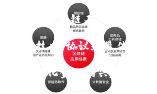 区块链工程师是指专门从事区块链技术开发和应用的工程师，他们在区块链的设计、开发、维护和等方面拥有专业知识和技能。这一职称通常涉及以下几个方面：

1. **技术复杂性**：区块链工程师需要熟悉多种编程语言（如Solidity、Java、Python等），能够开发智能合约和去中心化应用（DApp）。

2. **网络安全性**：由于区块链的去中心化特性，安全性至关重要，区块链工程师必须具备网络安全方面的知识，以保护区块链应用免受攻击。

3. **数据结构理解**：区块链涉及复杂的数据结构，如区块、链、哈希等，工程师需掌握这些基础知识，才能有效地进行开发。

4. **行业应用**：区块链的应用场景多种多样，包括金融、供应链、医疗等，区块链工程师常常需要了解特定行业的需求并结合区块链技术提供解决方案。

5. **持续学习**：区块链技术不断发展，工程师需要保持学习，关注新兴技术、协议和最佳实践。

区块链工程师在现代技术发展中扮演着重要角色，随着数字货币和去中心化金融的兴起，这一职位的需求也在不断增长。