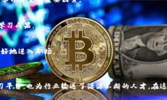 区块链大学是一个以区块链技术为核心，致力于