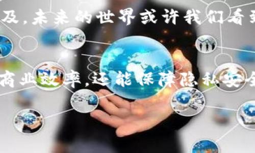 区块链数据解释是指对区块链技术中存储和管理的数据进行解析和说明的过程。这包括理解区块链的结构、如何记录交易、如何确保数据的安全性和透明性等方面。区块链是一种去中心化的分布式账本技术，能够记录各种类型的信息，最著名的应用是比特币等加密货币。

### 区块链数据的基本概念

区块链的定义
区块链是一种特殊的数据库，即分布式账本，其数据结构以“区块”为单位，并通过加密和哈希算法相互链接形成链状结构。每一个区块包含了若干信息，例如交易记录、时间戳和前一个区块的哈希值。

区块链的数据结构
区块链的数据结构通常包括以下几个部分：
ul
    listrong区块头：/strong包含元数据，如时间戳、版本、前区块的哈希值等。/li
    listrong区块体：/strong主要存储交易数据，每个区块可以包含数百到数千个交易。/li
    listrong哈希值：/strong用于确保数据的完整性，任何微小的改变都会导致哈希值发生变化。/li
/ul

区块链的数据类型
区块链中数据的类型多种多样，主要包括：
ul
    listrong交易数据：/strong这是最基本的数据，记录了转账的信息，包括发送者、接收者、金额等。/li
    listrong智能合约：/strong存储交易条件和规则的程序，能够在条件满足时自动执行。/li
    listrong身份验证信息：/strong如公钥、私钥等，用于验证用户身份和保障交易安全。/li
/ul

### 区块链数据的重要性

数据安全性
区块链的数据安全性来自于去中心化和加密技术。数据一旦记录在区块链上，就几乎无法篡改。这对于金融交易和重要信息的存储至关重要。例如，谁敢在自己的存折上作假呢？区块链技术让这种“隐秘”变得不可行。

透明性与可追溯性
所有区块链上的数据都是公开透明的，任何人都可以查看。这使得数据的可追溯性大大增强，用户可以轻松查找任何一笔交易的来源及去向。这就像在一家餐馆用餐时，你可以直接看到厨师如何制作你的菜品，确保其新鲜与卫生。

### 区块链数据的应用场景

金融领域
区块链技术在金融领域的应用最为广泛，其透明性和安全性让数字货币如比特币获得了巨大的关注。传统金融行业面临着高交易费用和延迟的问题，而区块链技术能够快速、低成本地进行跨境交易。想象一下，再也不用排队等候在银行，只需用手机轻轻一点，就能完成交易！

供应链管理
在供应链管理中，区块链可以用来追踪商品的来源和流通，确保产品的真实性。这对于食品安全、奢侈品等行业尤为重要。例如，你在超市买一瓶橄榄油，可以通过区块链追溯到它的发源地，确保不是劣质产品。这样就像是给你加了一层保护，只需轻松扫一扫，所有信息尽收眼底。

医疗健康
在医疗健康领域，区块链可以安全地存储医疗记录，保障患者隐私，并便于医生快速获取病史。这就好像是为每位患者准备了一个不会丢失的小本本，上面详细记录着他们的健康历程。而它的安全性则确保了信息不会被不法分子窥探。

### 区块链数据解释的挑战

技术复杂性
虽然区块链技术有许多优点，但它的复杂性也可能成为其普及的阻碍。对于普通用户来说，理解区块链及其数据结构可能会让他们感到无从下手。谁又不是从不会骑自行车的小白，逐渐练习成了“飞鱼”呢？对于用户来说，需要一些清晰易懂的解释。

法律法规
区块链技术的应用还面临着法律法规的问题，许多国家对加密货币的监管政策仍在探索中。这就像是汽车刚刚发明时，人们还在磨合如何利用交通规则，如何确保安全与顺畅。

### 未来展望

区块链技术的发展趋势
未来，区块链技术的发展将会更加深入到各个领域，尤其是金融、医疗、物流等方面。此外，随着法律法规的逐渐完善，区块链的应用将会变得更加普及。未来的世界或许我们看到的不再是传统的银行体系，而是一种以区块链为基础的新经济形态。就像是从胶卷相机逐步向数码单反，一个时代的变迁，不可逆转。

总结
区块链数据解释是对这一新兴技术的深入理解，它让我们更清晰地认识到区块链如何改变我们的生活。通过透明、高效的方式，区块链不仅能提升商业效率，还能保障隐私安全。虽然技术发展仍面临挑战，但它的潜力无疑令人期待。让我们一起拭目以待，看看这个“数字未来”将为我们带来怎样的惊喜！谁还没点小烦恼呢？

以上内容提供了区块链数据解释的基本框架和细节，涵盖了其定义、结构、应用以及面临的挑战，旨在使读者对区块链数据有一个全面的了解。