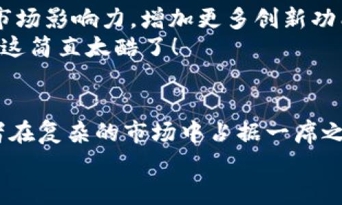 jiaoti非小号：区块链世界的“金钱指南针”！/jiaoti
非小号, 区块链, 数字货币, 交易平台/guanjianci

什么是非小号？
在区块链和数字货币的世界中，信息的快速流动和准确性是至关重要的。而在这一海洋般复杂的市场中，非小号（Feixiaohao）如同一座灯塔，指引着迷航的船只，让投资者在波涛汹涌的数字货币海洋中找到方向。简单来说，非小号是一款综合性数字货币行情数据平台，提供了包括市场行情、交易所信息、项目简介等在内的多维度数据，让用户可以清晰地了解当前的市场动向。

非小号的功能与特点
非小号不仅仅是一个数据平台，它更像是一个全面的数字货币投资顾问。其主要功能可以分为以下几个方面：
ul
    li行情数据监测：非小号提供各大币种的实时行情数据，包括价格、涨幅、交易量等，让用户可以及时把握市场动态。/li
    li交易所信息：平台汇总了各种主流交易所的信息，用户可以根据自己的需求选择合适的交易所进行交易。/li
    li数字货币深度分析：非小号还提供了详细的数字货币分析报告，让投资者在做出投资决策时能够更具参考依据。/li
    li社区互动：用户可以在平台内与其他投资者交流，分享经验和观点，形成一个良性的投资社区。/li
/ul

为何选择非小号？
在如今的市场中，有众多数据平台可供选择，那么，非小号到底有什么独特之处呢？
首先，非小号的界面设计，用户友好。即使是初入数字货币世界的小白，也能快速找到自己需要的信息。谁还没点小烦恼呢？打开非小号，一切困惑都能烟消云散。
其次，非小号的数据更新速度极快，让用户能够及时获取市场信息，做出迅速的决策。想象一下，你在股市投资，如果信息滞后，可能就失去了盈利的机会，而在数字货币的世界中，时间就是金钱。
最后，非小号有着强大的社区和用户基础，用户可以在这里与其他投资者讨论想法、交换观点，甚至还能找到志同道合的小伙伴，一起探索数字货币的奥秘。

如何使用非小号？
使用非小号非常简单，下面是一个简单的指南：
ol
    li注册账号：访问非小号官网，点击注册，填写相关信息创建账号。/li
    li浏览行情： registered users can start browsing the market data, checking price trends, and analyzing different cryptocurrencies./li
    li选择交易所：根据自己的需求选择合适的交易平台，非小号会为你提供多方位的推荐。/li
    li社区互动：参与社区讨论，分享自己的投资经验，或者向其他投资者学习。/li
/ol

非小号与其他平台的对比
市场上有许多类似的数据平台，例如CoinMarketCap、CryptoCompare等。那么，非小号在这些平台中有什么样的竞争优势呢？
首先，非小号的中文界面和服务更适合中国用户。不仅如此，非小号的数据源广泛，能够提供更加多样化的币种信息，以满足不同投资者的需求。
其次，非小号的社区氛围活跃，用户可以在这里充分交流，分享观点，相较于其他平台的冷冰冰的数据呈现，非小号更显得人性化。说不定，你还能在这里找到志同道合的朋友，开启一段愉快的投资之旅。

非小号的未来发展趋势
进入2023年，数字货币市场依然充满机会和挑战，非小号作为行业的重要一员，未来的发展也引人注目。许多专家认为，随着区块链技术的日益成熟，非小号有望继续扩展其市场影响力，增加更多创新功能。
例如，非小号未来可能会加入AI技术，提供更加精准的市场预测，并增强用户交互体验。设想一下，未来的非小号，可以通过先进的AI分析技术，为用户定制个性化的投资建议，这简直太酷了！

总结
总而言之，非小号是区块链世界中一个不可或缺的重要平台，它为用户提供了丰富的市场信息和投资工具。在这个日新月异的数字货币时代，了解并善用非小号将帮助投资者在复杂的市场中占据一席之地。正如一位智者所言：“在信息如潮水般涌来的时代，能够掌控信息就是掌握了财富的钥匙。”
所以，不妨现在就去试试非小号，开启你的数字货币投资之旅！