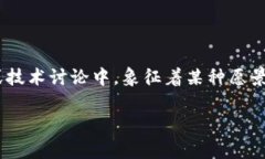 “火箭计划区块链”并不是一个标准的术语或广