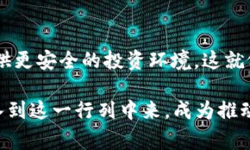 “区块链之城”这个概念通常指的是某个城市在区块链技术的应用、发展和创新方面具有领先地位，或者是区块链企业和项目较为集中的地方。这样的城市往往会吸引大量的区块链创业公司、投资者和技术人才，形成一个生态系统，从而推动当地经济和技术的快速发展。

### 区块链之城的特征

1. **创业氛围浓厚**：
   区块链之城通常会有众多的区块链初创企业和孵化器，为创业者提供资源和支持，营造一种自由创新的环境。不少企业孵化器会举办各种活动，比如黑客松、技术分享会等等。这样的氛围就像是在创业者的梦工厂里，大家相互鼓励，互相借鉴经验。

2. **投资活跃**：
   这个城市吸引了大量风险投资和天使投资人，愿意为新的区块链项目投入资金。资金的涌入使得创新速度加快，成功的项目层出不穷。简直就像是一场投资的嘉年华，谁知道下一个“区块链独角兽”会在哪儿出现呢？

3. **政策支持**：
   许多区块链之城的地方政府会推出相关的政策来鼓励区块链行业的发展，比如税收优惠、创业补贴等。这就像是一位慷慨的父母，努力为孩子提供更好的成长环境，唯恐孩子慢人一步。

4. **教育资源丰富**：
   许多区块链之城会有与大学和研究机构合作的项目，提供区块链相关的课程和研究机会。由于技术发展迅速，持续学习显得尤为重要。谁说学习是件痛苦的事？在这里，学习是一种潮流，谁都不想错过哦。

### 例子解析

在世界范围内，有几个城市可以称得上是“区块链之城”，比如旧金山、纽约、上海和新加坡等。

- **旧金山**：
  作为全球科技创新的中心之一，旧金山聚集了许多区块链企业，如Ripple、Coinbase等，投资环境非常活跃。这里的气候和氛围总是充满了创新的气息，仿佛每一个街角都潜藏着创业的灵感。
  
- **纽约**：
  纽约不是只有华尔街，这里的区块链行业同样发展迅速，吸引了大批的区块链会议和活动。无论你是在讨论金融科技还是艺术与区块链的结合，这里总能找到志同道合的伙伴。谁说金钱与技术不能谈情说爱？

- **上海**：
  作为中国的金融中心，上海在区块链技术上也有着相当的影响力。这里有许多区块链企业的总部以及相关的研究机构，吸引着无数的年轻人才。在这里，年轻人可以轻松找到志同道合的朋友，随时随地进行思想的碰撞。

- **新加坡**：
  新加坡以其高效的政府和友好的市场环境著称，在区块链领域也是积极探索与发展。他们制定了相关的法律框架，为区块链企业提供了良好的运营环境。简直让人觉得像是走进了区块链的乐园，各类创业项目如雨后春笋般不断涌现。

### 区块链之城的未来

区块链技术的未来充满了可能性，而“区块链之城”作为这一技术的温床，其发展也将不断演进。随着社会的不断进步，这些城市将面临新的机遇和挑战。

1. **生态系统的成熟**：
   越来越多的新兴公司和项目将加入这一生态系统，形成一个更加成熟的产业链。伴随着彼此的合作与竞争，整个行业将迅速发展成长。就像一株小树，最终会长成参天大树，成为未来经济的一部分。

2. **全球化趋势**：
   区块链的去中心化特性使其极易在全球范围内传播，未来可能出现更多国际化的“区块链之城”。这种现象就像是一次千里之外的聚会，大家都在等待着彼此的到来，共同分享这一盛宴。

3. **政策监管的完善**：
   随着区块链技术的快速发展，各国政府对其监管也将越来越重视。未来的法规可能会进一步促进技术的健康发展，提供更安全的投资环境。这就像是给这场狂欢加上了一道保护罩，让每一个参与者都能安心享受这场技术的盛宴。

总之，“区块链之城”不仅是一个地理概念，更是一种文化和创新的体现。我们期待着，不久的将来会有更多的新兴城市加入到这一行列中来，成为推动区块链技术发展的先锋。你准备好迎接这一未来了吗？