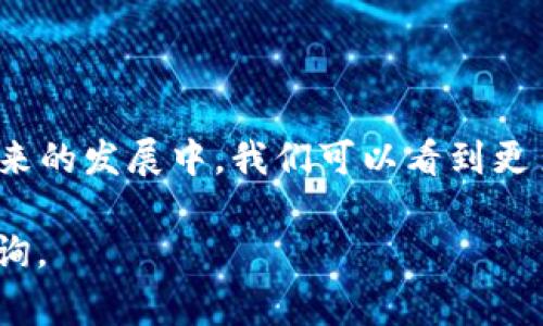 2020年，区块链技术和相关政策在全球范围内迅速发展，众多国家和地区相继推出了支持区块链应用和发展的政策。以下是一些主要国家和地区在2020年出台的区块链新政策和相关动态：

### 中国
在中国，区块链技术得到了国家层面的重视，尤其是2020年4月，习近平总书记在中央政治局会议上提到要加快区块链技术的创新和应用。这为中国的区块链发展注入了强大动力。

1. **区块链发展规划**：国家发改委和其他政府部门开始制定包括区块链在内的新兴技术的产业发展规划，促进区块链与金融、物流等领域的结合。
   
2. **区块链标准化**：2020年，中国出台了关于区块链相关标准的制定，以确保区块链技术在不同领域的有效使用，平衡创新与风险。

3. **地方政策**：多个地方政府，例如上海、深圳，都推出了政策，支持区块链技术的研发和应用，设立专项基金或者颁布补贴政策，吸引区块链企业落户。

### 美国
美国在2020年继续推进区块链和加密货币的监管框架，但政策不一，主要分布在不同州。

1. **监管框架**：美国证券交易委员会（SEC）和商品期货交易委员会（CFTC）发布了针对加密资产和区块链技术的监管指引，明确了数字资产的分类和监管要求。

2. **州弃权法案**：部分州，如温尼苏拉州，已经开始通过区块链技术管理物业记录，尝试将其应用于公共记录的透明性和安全性。

### 欧洲
在欧洲，区块链技术的监管和政策也在不断演变。

1. **数字货币计划**：欧洲中央银行（ECB）在2020年开始对数字欧元进行研究，探索其实施的可行性和潜在影响。

2. **European Blockchain Partnership**：欧盟成员国达成共识，推动区块链技术的共同研发与应用，以提高数字经济的竞争力。

### 印度
在印度，区块链技术的研究和应用正在逐步获得认可，尽管政府对加密货币的态度依旧谨慎。

1. **区块链试点项目**：印度政府和一些地方州开始逐步测试区块链在土地登记、供应链等领域的试点项目，以此提高透明度和效率。

2. **立法讨论**：印度国会关于数字货币的立法讨论仍在进行，虽然存在反对声音，但也有推动区块链发展的呼声。

### 总结
2020年，可以说是区块链发展的“春天”。各国政策的更新、技术的推动以及行业的应用案例，都预示着区块链技术的前景广阔。在未来的发展中，我们可以看到更多关于区块链的政策出台和技术应用的进展。 각국政府对区块链的重视不仅推动了技术的研究和开发，也为企业提供了更多机遇。

希望以上信息能帮助你更好地理解2020年区块链政策的变化与发展！如果你有更具体的问题或想深入了解某一方面，欢迎继续咨询。