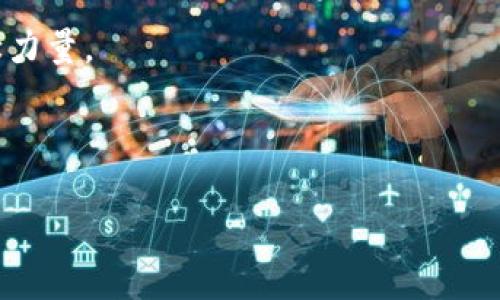 区块链：洗钱的“晴天霹雳”

在金融的广阔海洋中，洗钱行为就像一条游弋的鲨鱼，肆意在浑浊的水域中穿行。而区块链技术的出现，正如一艘先进的潜水艇，它可以深入海底，精准追踪那些看不见的鲨鱼，让它们无处遁形。那么，区块链究竟如何在这场博弈中发挥作用，防止洗钱行为呢？

什么是区块链？洗钱的敌人？

首先，让我们清晰一下区块链的概念。简单来说，区块链是一种去中心化的数据库技术，每一笔交易都被记录在“区块”中，而这些区块又串联成一条“链”，称为“区块链”。这一机制的独特之处在于，一旦交易被记录，就无法随意修改，仿佛是给每一项交易打上了“永久印记”。

有个有趣的比喻，想象一下区块链就像是一位严谨的大厨，他每次做饭时都总会把配方记录下来，绝不让任何人随意篡改。这使得他每道菜的调料和方法，也正如每笔交易的信息，都是透明且可追溯的，这为打击洗钱行为提供了强有力的工具。

区块链如何防止洗钱？

接下来，我们来详细探讨区块链如何在实际操作中防止洗钱行为。以下是几个主要的方法：

h41. 透明性与可追溯性/h4

在区块链网络中，所有的交易记录都是公开的，并且任何人都可以查询。这就像在一家公司会议中，大家都能看到每一位员工的工作表现，无从隐瞒。这样的透明性使得洗钱者很难在暗中进行操作，因为一旦他们的资金流动被记录，随时都有可能被监管机构或其他用户发现。

h42. 去中心化的信任机制/h4

区块链的去中心化特性使得交易不再依赖单一的第三方机构。在传统金融系统中，受信任的中介可能会成为潜在的腐败漏洞。然而在区块链中，信息是分散存储的，每个节点都在参与网络的维护，这样就大大降低了洗钱者通过篡改信息逃避追查的可能性。就像一个人当众诽谤，立马周围都能发声反驳。

h43. 智能合约/h4

区块链中的智能合约（Smart Contracts）像是一位严格的守门员，只有在满足特定条件时，才会执行交易。这意味着，一些可疑的交易如果没有经过合约设定的验证，就无法成功执行，洗钱者想要“绕过”的机会被降到最低。

h44. 用户身份验证/h4

多层次身份验证系统可以有效降低洗钱风险。与其说是为了保护用户，更是为了保护整个生态系统的安全。而通过KYC（了解你的客户）等手段，用户的身份信息会被记录在区块链中。试想，如果有一天你的身份信息成为了无数人关注的焦点，也许你的“秘密”也跟着曝光，洗钱者在这样的风险下自然要三思而后行。

实际案例分享

为了更生动地说明这些防范措施，我们不妨看看一些真实世界的案例。近年来，许多国家开始将区块链技术应用于反洗钱（AML）措施。这其中，某些国家依靠区块链技术有效查获了多个洗钱案件。

例如，一场涉及虚拟货币的洗钱案件，犯罪分子利用复杂的资金转移手法，将资金从一个钱包转移到另一个钱包，企图掩盖交易的真正来源。然而，由于区块链的透明性，相关监管机构可以追踪到这些交易行为，迅速锁定了嫌疑人。

就像侦探小说中，主角在揭开谜底时总是忽然的“哦！原来如此！”一样，这些案件的成功侦破，让人们看到区块链在反洗钱领域的巨大潜力。

未来展望

虽然区块链在防止洗钱方面的表现令人欣慰，但这场斗争并不会就此结束。未来，洗钱手法层出不穷，区块链技术也需要与时俱进。在数据分析、人工智能等新技术的加持下，区块链的反洗钱功能将会更加智能化。

与此同时，监管机构和区块链项目方的合作也至关重要。双方需要携手并进，保持对行业动态的敏感度，以便及时调整相关政策和技术措施。就像两位舞者，相互配合才能让舞蹈更具美感。

结语

总之，区块链技术作为防止洗钱的“制胜法宝”，已经在业内得到越来越多的认可。它的透明性、去中心化及智能合约等特性，不仅筑起了反洗钱的高墙，也为整个金融生态系统的安全增添了保障。每一个人都应该对此保持关注，谁还没点“洗钱”烦恼呢？

在未来的金融世界中，区块链与反洗钱的结合将更为紧密，也希望能借此机会，推动技术的进步与监管的发展，共同为社会的繁荣与稳定贡献力量。

区块链, 洗钱, 防止洗钱, 透明性/guanjianci

区块链：洗钱的“晴天霹雳”，如何让不法资金无处遁形