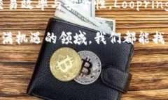 区块链LRC协议，即Loopring（LRC）协议，是一套开源