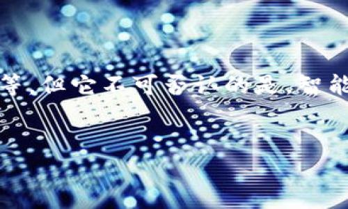 区块链智能合约：数字时代的“法条”与“执行者”  
区块链, 智能合约, 去中心化, 自动执行

引言：从契约到智能合约的进化之路
在古代，人与人之间的契约往往是通过口头承诺或书面文件来达成的，然而，随着时代的发展，这种契约逐渐演化为更加复杂的法律协议。现在，我们又迎来了一个全新的概念——智能合约。想象一下，如果古代的契约能自动执行，而不需要任何人为的干预，那该多方便啊！这就像给契约加上了一种“智能”的属性，让它能够自己判别、决策和执行。在定制化、透明化的现代社会，区块链智能合约的特点和功能逐渐脱颖而出，成为一种新的数字契约形式。

智能合约的本质特征
智能合约是基于区块链技术而产生的一种合约形式，它具有多个独特的本质特征，让人们在进行交易时不仅可以更加安全、透明，还能降低成本和风险。接下来，我们将详细探讨智能合约的几个核心特征。

1. 自动执行：降低人为干预的成本
智能合约的最大特点之一就是它能够“自动执行”。这就像是在一个精密的时钟机制中，每一个齿轮都按照预设的规则运行，保证了契约的顺利实施。试想一下，传统合约往往需要多个环节的人工操作，如法律文件的审核、费用的支付等，而智能合约通过区块链技术将这些环节自动化，极大地提高了效率。
例如，在买卖房屋的合约中，传统方式需要经历多个环节，包括审查、交接、登记等，而通过智能合约，房屋的所有权转移可以在支付完成后自动执行。只需一个简单的数字签名，所有的手续就能顺利完成，听起来就像是魔法一样。但是，魔法也有风险，毕竟科技的巅峰也需要我们来把关，谁还没点小烦恼呢？

2. 去中心化：让信任没有边界
在区块链的世界里，去中心化意味着没有单一的权力机构来控制整个合约的执行。这就像是一个友好的多人游戏，每个人都有自己的角色，而不是像某个“独裁者”一样来控制一切。在传统合同中，通常需要依靠银行、律师等中介，而智能合约则通过区块链网络的分布式特点，直接让交易双方对话，不再需要“中介费”。这使得交易更加透明，信任感大大增强。
比如，这就像你和好友在摆摊卖东西，不再需要一个小老板来收钱和看货，而是两人直接对接、相互信任。这样一来，买家和卖家都能更加安心，想想看，这种设定多么令人愉悦啊！

3. 匿名性与隐私保护
智能合约在保护用户隐私方面的优势同样显著。与传统合约需要提供大量个人信息不同，智能合约在执行时仅需要提供必要的信息。这就好像你在去自助餐厅点餐，不用每次都告诉服务员你的名字和电话号码，直接点菜，享受美食。
然而，正如“一分钱一分货”，安全的隐私保护也要求使用者必须谨慎对待其数据的安全性。别让那些随便到你面前的陌生人，知道你今天钱包里有多少钱哦！

4. 可编程性：让合约更聪明
智能合约的另一个显著特点是可编程性。这意味着开发者可以根据具体需求编写合约规则，就像是DIY一份专属的食谱，按照自己的味道调整配方。这种灵活性正是智能合约的魅力所在，用户可以根据需求打造独特的合约，而不仅仅是套用一个固定的模板。
然而，虽然可编程性让整个过程多了一些趣味，但代码中的漏洞也可能成为未来安全隐患的来源。不禁让我想起一个老词：“求仁得仁，得不偿失”，写代码时可得当心了。

5. 不可篡改性：让真相永不消失
智能合约的不可篡改性是其最大的保障之一。由于其运行在区块链网络中，每一笔交易都被记录在一个公开的分布式账本上，这就好比你的每一笔消费都要被记录在一本巨大的账本上，想要悄悄删掉一笔，那简直就是天方夜谭。所有的交易记录都将永远存在，这也能保障合约的真实性和有效性。
就像是在写日记，写下的每一件事都不可能删除，只能随时间流逝积累更多的回忆。而在智能合约的世界中，时间和真相将永远伴随。

结论：智能合约将带来新的未来
总的来说，智能合约以其自动执行、去中心化、匿名性与隐私保护、可编程性和不可篡改性等特征，正在推动着未来数字经济的快速发展。虽然这个新兴技术仍然面临不少挑战，比如法律法规的跟进、技术的安全性等，但它不可否认的是，智能合约将极大地提高我们日常交易的安全性与便捷性。
所以，你是否准备好迎接智能合约的到来？也许这将是数字时代的一次跨越，而我们每个人都将在这个背景下扮演不同的角色。让我们一起期待这个充满无限可能的未来吧！

在智能合约的世界里，人人都是掌控自己命运的主人，快来体验这场颠覆性的数字革命吧！