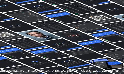 区块链的十大产业：像大海中的珍珠，璀璨夺目