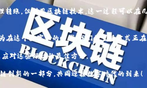 区块链技术是一种分布式账本技术，它通过加密和去中心化的方式，确保数据的安全和透明。这一技术的应用范围非常广泛，除了在加密货币（如比特币）中发挥重要作用外，还在金融、供应链管理、身份验证等多个领域展现出了强大的潜力。那么，区块链生成的实体究竟是什么呢？下面我们将对此进行详细探讨。

区块链——去中心化的数据保管箱
想象你在一个老旧的图书馆中，书架上满是不同的书籍。这些书籍代表着信息，而图书馆则是区块链。与传统的图书馆不同，这个图书馆的每一本书都可以被多个人同时阅读，而且它不会因为某个人的离开而消失。只要有任意一个人在，书籍就会完整存在。这样的去中心化特性，使得区块链成为了一种安全且信任的解决方案。

区块链生成的实体：数字资产
在区块链的世界里，“实体”主要指的是数字资产。这些资产可以是加密货币、代币、智能合约以及其他任何在区块链上生成和交易的价值。想象把这些数字资产看作是数字世界中的“玩具”，每个人都可以拥有、交易，甚至被用来构建更复杂的“游戏”。

区块链中的加密货币
加密货币是区块链最为人熟知的实体，如比特币和以太坊。这些“数字钱币”就像是现代社会中的金子，既可以用于交易，也可以存储价值。为什么说它们像金子呢？因为它们同样是稀缺的，而且被广泛接受。谁不会想在口袋里放点金子呢？不过在数字世界里，你需要一个“数字钱包”来保存它们。

代币与智能合约
除了加密货币，还有代币和智能合约。代币可以理解为一个礼品卡，虽然它不能用来买夹克，但可以在特定的商店里消费。而智能合约则像是一位非常可信的保姆，能够自动执行并确保所有条款都得到遵守。想象一下，如果你的城堡中有个保姆，她不仅帮你照顾孩子，还能确保每一个到达的人都遵守城堡的规则，那生活是不是轻松了很多呢？

数字身份与所有权的转变
另一个区块链生成的有趣实体是数字身份。在这个去中心化的世界里，每个人都可以创建并拥有自己的数字身份，就像拥有一张独一无二的身份证。那么有什么好处呢？通过区块链，你的身份信息可以安全地存储，并且只有你能决定何时、何地及对谁分享这些信息。想象下，你的个人信息像是一颗珍珠，在一个牢不可破的贝壳里，被严密保护。只要你不愿意，谁也无法窥探。

区块链的未来：更多实体的诞生
随着技术的不断发展，区块链将会衍生出更多实体。比如，非同质化代币（NFTs）就像是独一无二的艺术品，特别适合数字艺术家展示他们的创造力。谁不想拥有一幅世界级艺术家的数字作品呢？而这些NFT的所有权和交易记录也会被记录在区块链上，确保其唯一性和真假。例如，假如你购买了一幅虚拟画作，未来你可以以更高的价格转售，这就像在艺术收藏界的一次奇妙转变。

为什么区块链生成的实体如此重要？
那么，这一切有何重要性呢？区块链生成的实体不仅可以提高透明度，减少信任成本，还能提供安全、不可篡改的记录。以金融为例，传统银行系统往往需要几天时间处理转账，但利用区块链技术，这一过程可以在几秒钟内完成，谁还愿意等几天呢？

总结：区块链与未来的交汇
总体而言，区块链生成的实体就像是一幅充满无限可能的画卷，随着技术的不断演化，未来会涌现出更多新奇的数字资产与服务。我们每个人都应该关注这一趋势，因为在这个数字化的时代，我们的生活方式正在不断被重塑。无论你是一个投资者、个体创业者，还是对技术感兴趣的普通人，总有一道光芒可以引领你走向未来的区块链世界。

而把这些实体理解为生活中各种便利的工具或玩具，或许能让你更容易地体会其带来的变化。“谁还没点小烦恼呢？”在这速变的时代里，把握新机遇，迎接新挑战，才是应对这些烦恼的最佳方式。

以上就是对“区块链生成的实体”的详细解读，相信通过生动的比喻和各种趣味性的描述，能够让你更清晰地理解这一复杂而迷人的领域。希望未来我们都能成为区块链创新的一部分，共同迎接数字时代的到来！