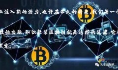 jiaoti知识软装区块链：让家居装饰如同穿上“智