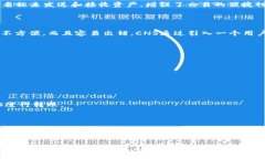 区块链CNS（Crypto Name System）计划是一种旨在改善