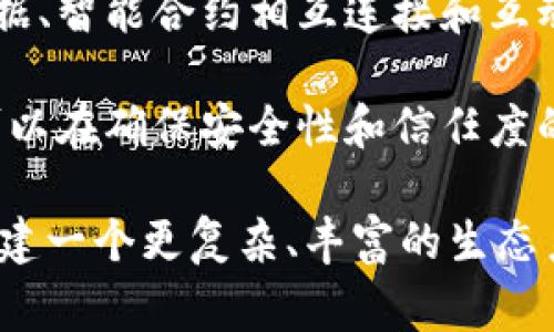 区块链链接（Blockchain Link）是一个在区块链技术和应用中常用的术语，通常指的是将不同的区块链或区块链上的数据、智能合约相互连接和互动的方式。通过区块链链接，各个链之间能够进行数据交换、价值传输，从而实现更广泛的应用场景。

区块链技术的核心特点是去中心化、透明性和不可篡改性，而区块链链接则进一步拓展了这些特性，使得不同的区块链可以在确保安全性和信任度的前提下进行交互。这样的链接能够促进多链生态的发展，使各种区块链能够协同工作，为用户提供更丰富的功能和服务。

在实际应用中，区块链链接可能包括跨链交易、跨链智能合约、数据共享等形式。通过这些链接，不同的区块链可以共同构建一个更复杂、丰富的生态系统，推动整个区块链行业的进步与发展。