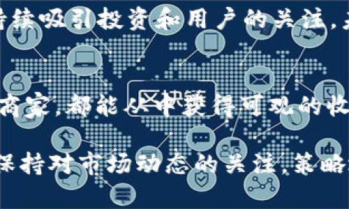 LUNA是Terra区块链的原生加密货币，Terra是一个旨在通过算法稳定币和去中心化金融（DeFi）服务来简化和提高全球支付系统效率的区块链网络。以下是关于LUNA和Terra区块链的一些详细介绍。

1. Terra区块链概述
Terra是一个基于区块链的支付解决方案，旨在为全球电子商务和支付系统提供更高效、安全和稳定的交易体验。它通过创建一种算法稳定币，使用户能够在不受传统货币波动影响的情况下进行交易。Terra的核心使命是通过去中心化的金融工具提升全球支付的便利性。

2. LUNA的角色和功能
LUNA作为Terra区块链的原生代币，其作用包括但不限于：
ul
  listrong稳定币的支持：/strong LUNA用于维护Terra生态系统内的算法稳定币（如TerraUSD）的价值稳定。/li
  listrong交易费用：/strong 在Terra网络上，用户可通过LUNA支付交易费用，以完成各种交易和合约执行。/li
  listrong治理权力：/strong LUNA持有者可以参与到Terra网络的治理中，投票决定网络的未来方向与改进方案。/li
  listrong抵押和奖励：/strong 用户可以抵押LUNA以获得收益和奖励，同时增强网络的安全性。/li
/ul

3. Terra的算法稳定币
Terra通过其算法机制创建了一系列稳定币，主要是固定在不同法币上的数字货币。这些稳定币的目标是确保用户在交易时能够拥有固定的价值，例如TerraUSD（UST）等。这种机制卓有成效，因为它能在去中心化的环境中提供可靠的价值保证。想象一下，在这个不确定性十足的金融市场中，Terra的稳定币就像是你手中的一把备用钥匙，随时随地帮你打开安全之门。

4. Terra生态系统的兴起
过往几年，Terra生态系统快速发展，涌现了各种去中心化金融应用（DeFi），包括借贷平台、流动性池、收益农场等。用户可以在平台上利用LUNA进行质押、交易，从而获得回报。比如，谁还没点小烦恼呢？要是以后钱多到花不完，那一定是通过DeFi搞定的！想象一下，您懒洋洋地躺在沙滩上，看着自己的数字资产不断增值，是不是觉得生活的乐趣无穷无尽？

5. LUNA的价值波动
尽管LUNA在增值和效用方面展现了强大的潜力，但它的市场价格也经历了极度的波动性。价格上涨时，LUNA持有者常常感到无所畏惧，仿佛成了投资界的无敌战士；然而，当遭遇市场调整时，“谁的人生没点波折呢？”就成了大家的共鸣。在这样的环境下，对LUNA的理解和投资策略显得尤为重要。

6. 风险与机遇
投资LUNA或参与Terra生态系统无疑是一个充满机会的旅程，但同样伴随着风险。数字货币市场的波动性和不确定性要求投资者具备强烈的信息敏感度和市场洞察力。在这条漫长而充满挑战的旅程中，学会控制风险和把握机会，才能让你的投资之舟稳稳驶向成功的彼岸。

7. 未来展望与趋势
随着DeFi和区块链技术的不断成熟，LUNA和Terra的未来充满希望。许多行业专家预测，随着越来越多用户和企业接纳数字货币和区块链技术，Terra Ecosystem将会持续吸引投资和用户的关注。未来，数字支付的形式可能会因为像Terra这样的项目而发生翻天覆地的变化。

8. 总结
LUNA和Terra区块链作为区块链技术创新的前沿代表，为我们提供了一个创新的金融架构。无论是希望借助LUNA进行投资的用户，还是依赖Terra生态系统进行交易的商家，都能从中获得可观的收益和便利。因此，了解LUNA和Terra的运作机制将对任何一个希望在数字货币世界立足的人来说都是至关重要的。

在这个瞬息万变的金融世界里，LUNA的角色无疑是不可或缺的。如果你还没接触过这个项目，那么不妨深入了解一下，也许它会成为你投资旅程中的一颗明珠。记得随时保持对市场动态的关注，策略地调整你的投资组合，让你的财富之船在波涛汹涌的海洋中稳稳前行！