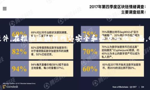 在区块链领域，GPU（图形处理单元）是一种重要的硬件组件，广泛用于加密货币的挖矿以及其他区块链相关的计算任务。以下是关于GPU在区块链中作用的详细解释。

### GPU的基本概念

GPU最初是为计算机图形处理设计的，其并行计算能力使其在处理大量复杂计算时非常高效。与CPU（中央处理单元）相比，GPU能同时处理更多的任务，这使得它在需要高并发计算的领域表现优异，例如图形渲染和科学计算。

### GPU在区块链中的应用

在区块链领域，GPU主要用于挖矿，这是区块链网络中验证交易和生成新货币的过程。通过挖矿，矿工们竞争解决复杂的数学问题，以完成区块的验证和添加到区块链中。以下是GPU在区块链中的几个关键作用：

#### 1. 提高挖矿效率

GPU由于其并行处理能力，可以在单位时间内完成更多的哈希计算，这在挖矿过程中至关重要。在比特币等一些加密货币的挖矿初期，普通的计算机CPU就能满足需求，但随着网络难度的增加，矿工们开始使用GPU来提高竞争力。

#### 2. 支持多种算法

许多加密货币采用不同的挖矿算法，例如Ethash（以太坊）、Scrypt（莱特币）等。这些算法不同于比特币的SHA-256，可能更加适合GPU进行高效计算。因此，GPU成为了这些币种挖矿的热门选择。

#### 3. 硬件可扩展性

GPU挖矿由于能够轻松添加多个显卡，使得矿工可以根据需求随时升级自己的挖矿设备。这种灵活性使得GPU成为了矿工群体的理想选择，能够根据市场动态和自身条件调整算力。

#### 4. 提高网络安全性

通过提高挖矿的参与度，GPU的使用也为区块链网络的安全性提供了保障。矿工数量的增加意味著攻击者进行51%攻击的难度加大，从而提高网络的整体安全性。

### GPU挖矿的优缺点

#### 优点

1. **性能强劲**：GPU的并行处理能力使得它在挖矿任务中表现出色，尤其在处理复杂的计算时。
2. **多样性**：相较于ASIC（专用集成电路），GPU可以用于不同的加密货币挖矿，给矿工提供了更多选择。
3. **可升级性**：矿工可以通过增加显卡数量来提高挖矿能力，灵活应对市场变化。

#### 缺点

1. **能耗高**：GPU的运行需要大量电力，导致挖矿成本上升，并影响利润。
2. **热量问题**：高负荷运转的GPU会产生大量热量，需要额外的散热设施来维持正常运行。
3. **市场竞争激烈**：随着越来越多的矿工进入市场，挖矿难度也在不断增加，导致回报率下降。

### 结论

GPU在区块链和加密货币挖矿中扮演着至关重要的角色，凭借其强大的并行处理能力，成为了许多矿工的首选硬件。在推动区块链网络安全和去中心化方面，GPU的作用不可小觑。然而，矿工们也需要平衡成本、能耗以及市场竞争等多方面的因素，以制定合适的挖矿策略。

---

如果您对GPU在区块链中还有其他相关问题，欢迎继续提问！