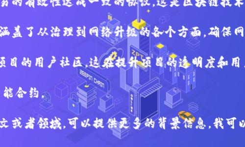 在区块链和加密货币的领域，