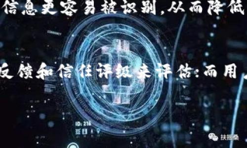 区块链净化网络用语是指一种通过区块链技术来提高网络环境质量、改善信息透明度和保护用户隐私的过程与方法。该术语通常涉及去中心化、共识机制、智能合约等区块链技术原理，以及如何通过这些技术手段减少网络中的虚假信息、诈骗行为和数据安全问题。

以下是一些关于区块链净化网络用语的介绍内容：

区块链基础知识
在讨论区块链净化网络用语之前，我们首先要了解区块链的基本概念。区块链是一种分布式账本技术，通过加密算法和网络共识机制实现数据的安全存储和共享。每个区块包含了一组交易记录，并通过链式结构与前后区块相连，形成一个不可篡改的数据链。这样，任何对数据的更改都需要得到网络中大多数节点的认可，确保了信息的透明性和可信性。

区块链如何净化网络环境
区块链技术可以通过多种方式改善网络环境。首先，区块链的去中心化特性可以减少单点故障，降低网络控制和审查的风险。在传统网络中，许多信息来源于中心化的服务器，易受到攻击或篡改。然而，在区块链网络中，信息分散存储，每个节点都参与维护网络的安全，增强了信息的抗篡改性。

其次，智能合约的应用使得交易和协议自动化，降低了人为干预和错误的可能性。智能合约是自执行的合同，程序代码在特定条件下自动运行，从而确保交易的安全与透明，为网络环境带来更多公平性。

区块链对虚假信息的管理
在现代网络中，虚假信息的传播是一个严峻的问题。区块链的透明性可以有效降低这一风险。通过将信息记录在区块链上，每个用户都可以追溯信息的来源与流转路径，增强信息的可信度。此外，借助去中心化存储，用户不再依赖某一单一的信息源，减少了信息操控的可能。

例如，某些项目利用区块链进行新闻和信息验证，用户可以通过信息的区块链记录核实其真实性，从源头上阻止虚假信息的传播。

保护用户隐私
区块链的应用不仅限于透明性，还能为用户提供更强的隐私保护。通过加密技术，用户的身份和交易信息能够得到有效保护。此外，随着隐私链技术的发展，用户可以在不暴露个人信息的情况下，进行交易和交互，进一步增强网络安全性。

去中心化与信任机制
去中心化是区块链技术的核心特性之一。在传统网络中，用户往往需要相信平台或仲裁者，而区块链通过分布式网络和共识机制，减少了对单一主体的依赖，转而依靠多方共识建立信任。这样，用户可以在没有第三方的情况下进行安全交易，从而提升了整体网络的信任度。

未来的展望
随着区块链技术的不断发展，我们可以预见到一个更加安全和透明的网络环境。在这一环境中，虚假信息将大大减少，用户的隐私得到更好保护，网络将更少受到恶意攻击和数据泄露的威胁。然而，要实现这一目标，还需要各方面的努力，包括政策法规的完善、技术的不断进步及行业标准的发展。

常见问题

1. 区块链净化网络用语的主要应用场景是什么？
区块链净化网络用语的应用场景广泛，主要包括金融、物联网、供应链管理、在线广告及数据管理等领域。例如，在金融领域，区块链可以用于清算和结算，减少中介费用，提高交易速度；在物联网中，区块链可确保设备之间的数据交互安全；在供应链管理中，透明的交易记录提升了产品的可追溯性。

2. 区块链净化网络如何解决用户隐私问题？
区块链通过多种方式增强用户隐私保护，包括使用公私钥加密技术、零知识证明等。公私钥加密允许用户在不泄露身份信息的情况下进行交易，零知识证明则允许用户在验证信息的同时保护数据的隐私。此外，一些隐私链项目正在开发专门用于保护用户隐私的区块链，其设计强调无需中心化平台即可实现安全交易。

3. 区块链对虚假信息的处理效果如何？
区块链对虚假信息的处理能够有效降低其传播。因为信息一旦被记录在区块链上便不可更改，用户可以通过追溯信息链条验证信息的真伪。这种透明性使得虚假信息更容易被识别，从而降低其在网络上的影响。同时，去中心化的信息验证也提高了信息的可信度，促使用户在消费信息时更加谨慎。

4. 如何衡量区块链净化网络的成功？
衡量区块链净化网络成功的指标可以包括信息透明度、用户信任度、网络安全性及用户隐私保护程度等。具体来说，信息透明度可以通过虚假信息的传播率、用户反馈和信任评级来评估；而用户信任度则可以通过调查和数据分析来获得。此外，网络的安全性和隐私保护可以通过监测数据泄露事件和用户隐私侵犯案例的减少程度来判断。

希望以上内容能够对你理解区块链净化网络用语有所帮助。如果你有任何进一步的问题，欢迎随时提出！