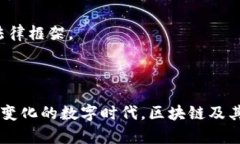 区块链（Blockchain）是一种去中心化的分布式账本