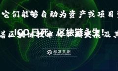 区块链标签是一个多元的概念，通常指在区块链